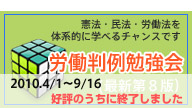 労働判例勉強会