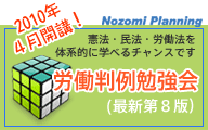 労働判例勉強会