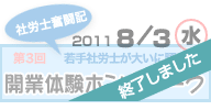 第3回・開業体験ホンネトーク