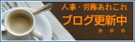 ブログ更新中！